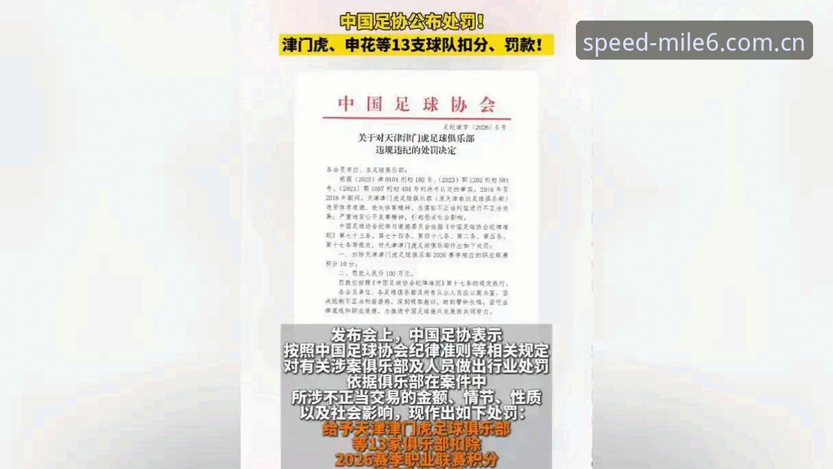 5大震撼点解析中国足协第三批禁足名单，米乐体育平台带你洞察足球生态变革